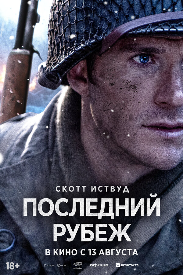 Везунчик постер - смотреть онлайн